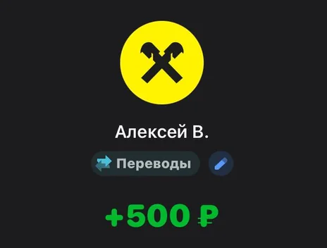 Скрин оплаты: +500 ₽