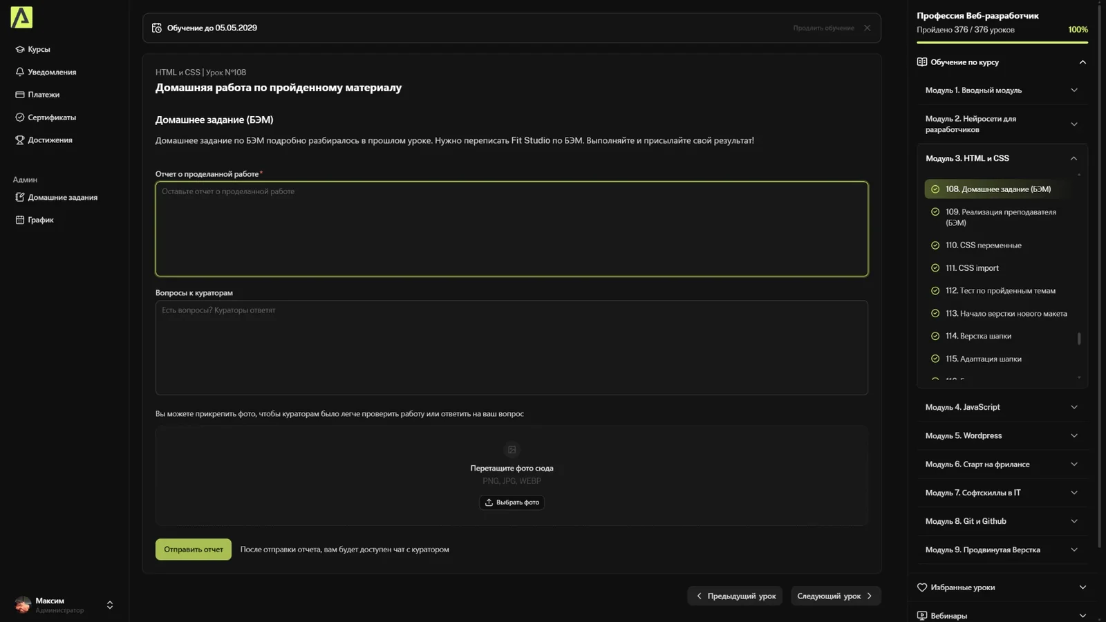 Форма домашней работы на платформе: отчёт, вопрос куратору и файлы